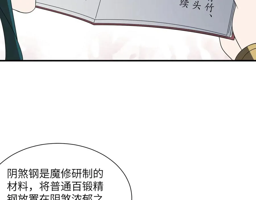 第13话 心魔论道 第144页