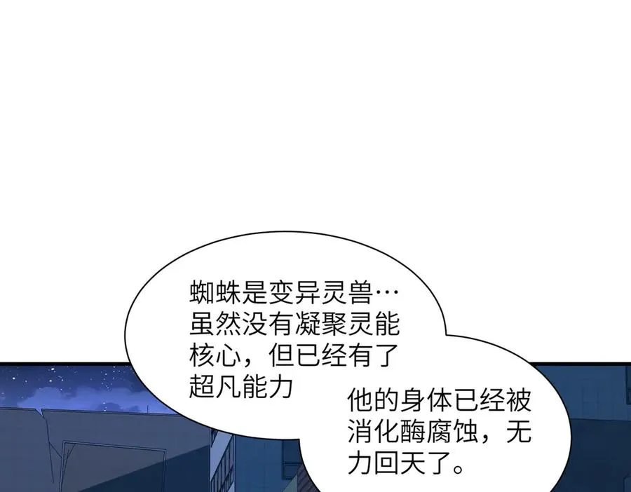 第14话 剑仙降临 第39页