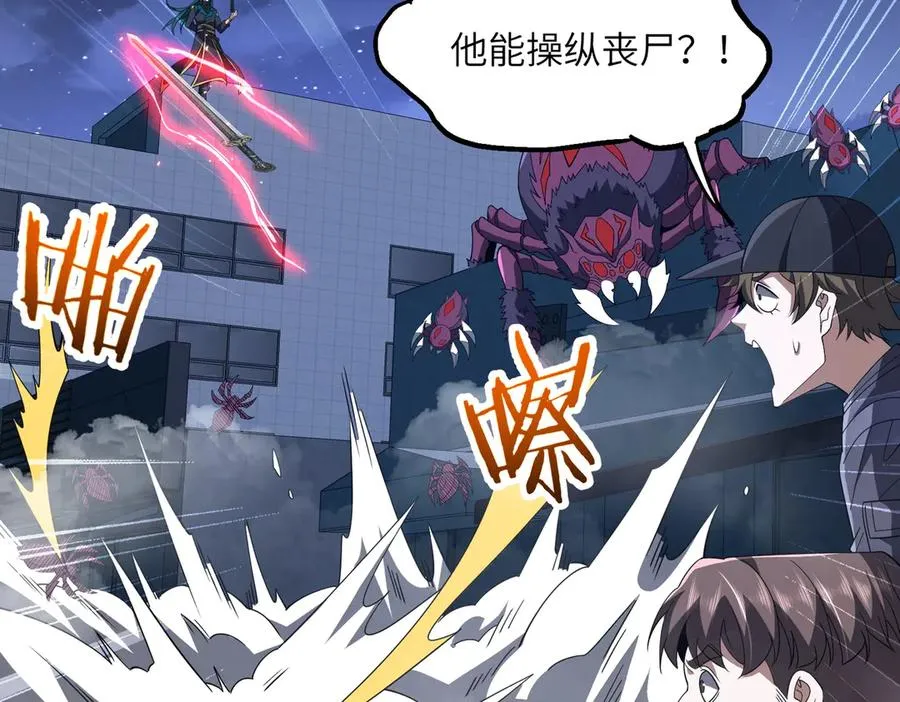第14话 剑仙降临 第90页