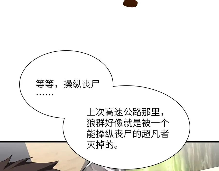 第15话 阴煞夺魂 第6页