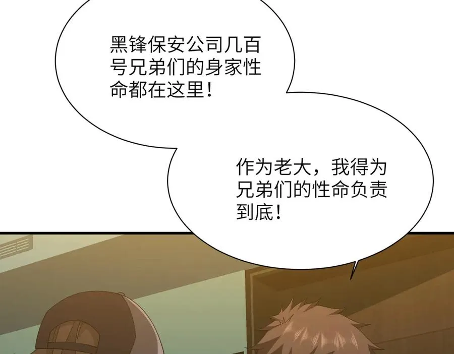 第15话 阴煞夺魂 第24页