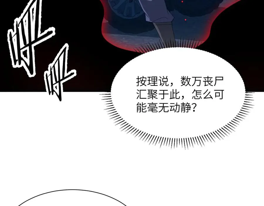 第15话 阴煞夺魂 第43页
