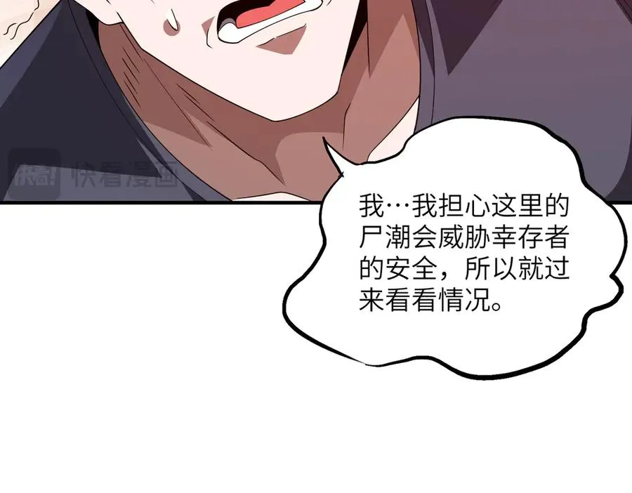 第15话 阴煞夺魂 第51页
