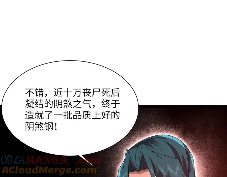 第15话 阴煞夺魂 第81页