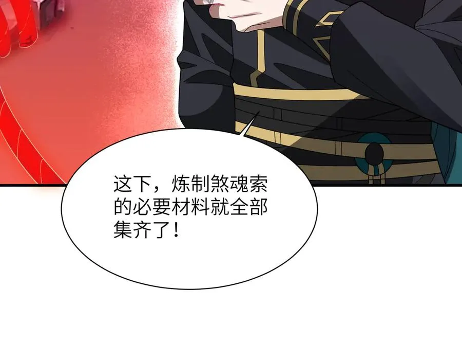 第15话 阴煞夺魂 第83页