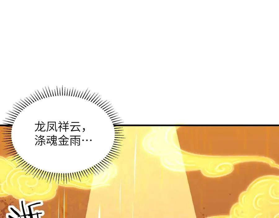 第15话 阴煞夺魂 第96页