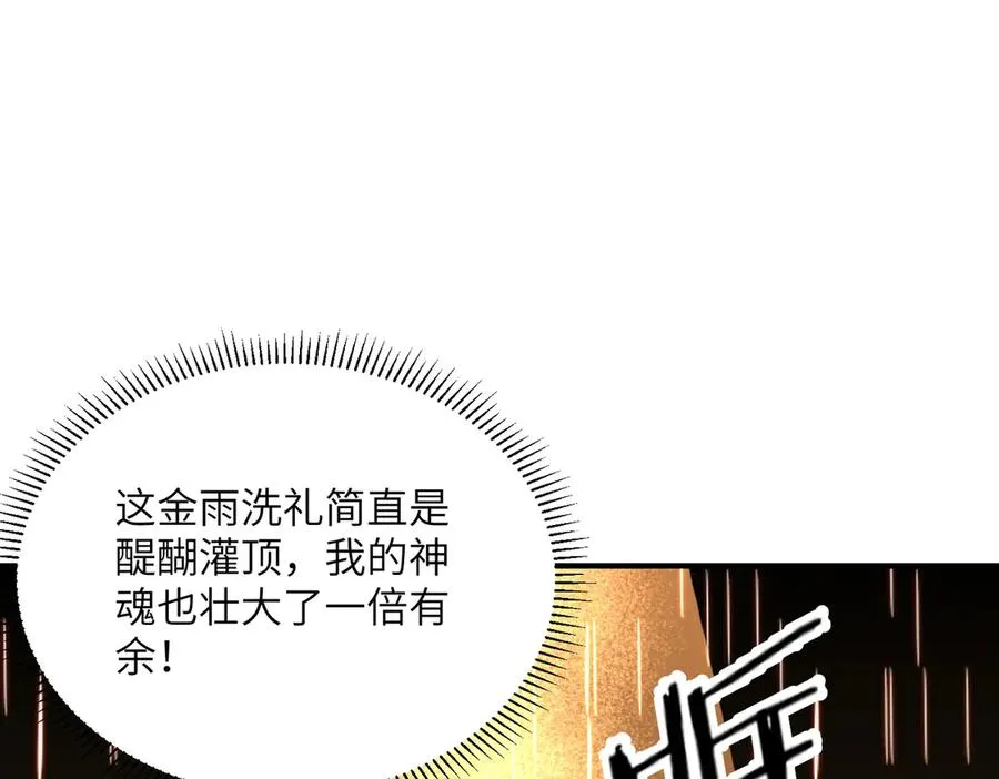 第15话 阴煞夺魂 第99页