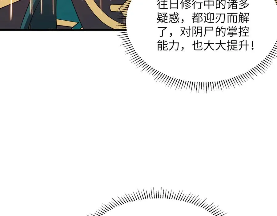 第15话 阴煞夺魂 第102页