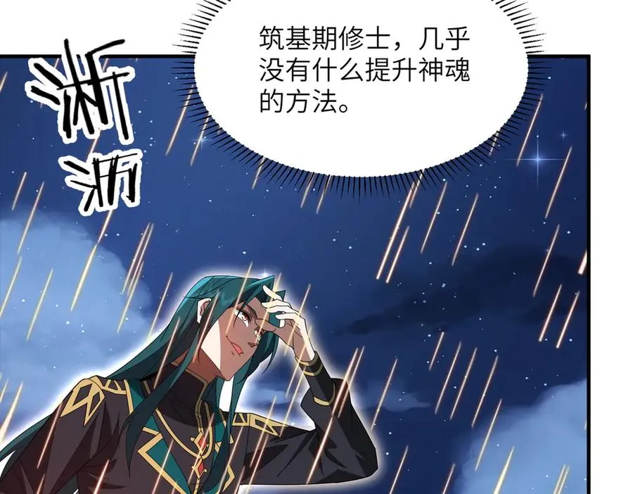 第15话 阴煞夺魂 第103页