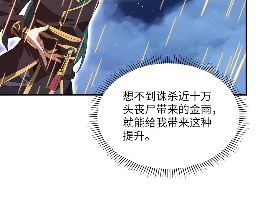 第15话 阴煞夺魂 第104页