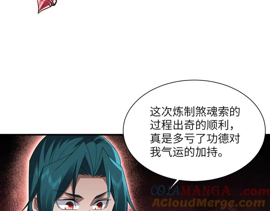 第15话 阴煞夺魂 第121页