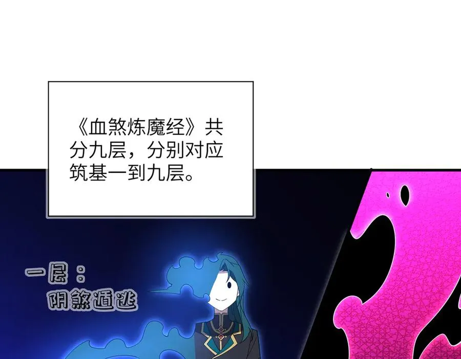 第15话 阴煞夺魂 第134页