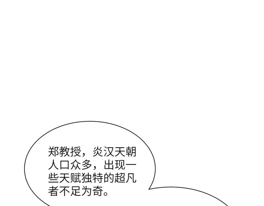 第16话 杀良冒功 第23页