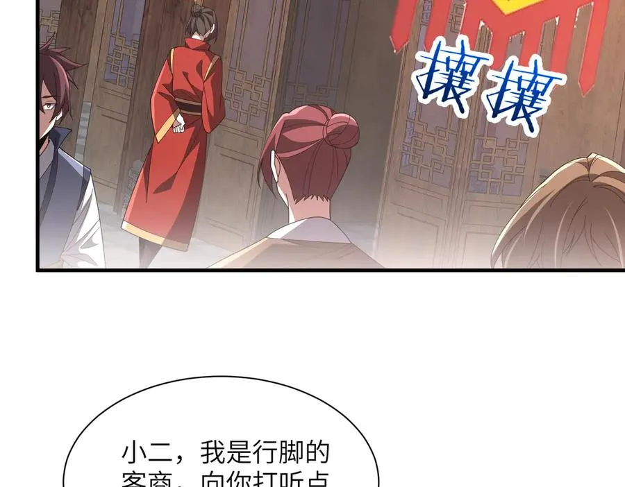 第16话 杀良冒功 第31页
