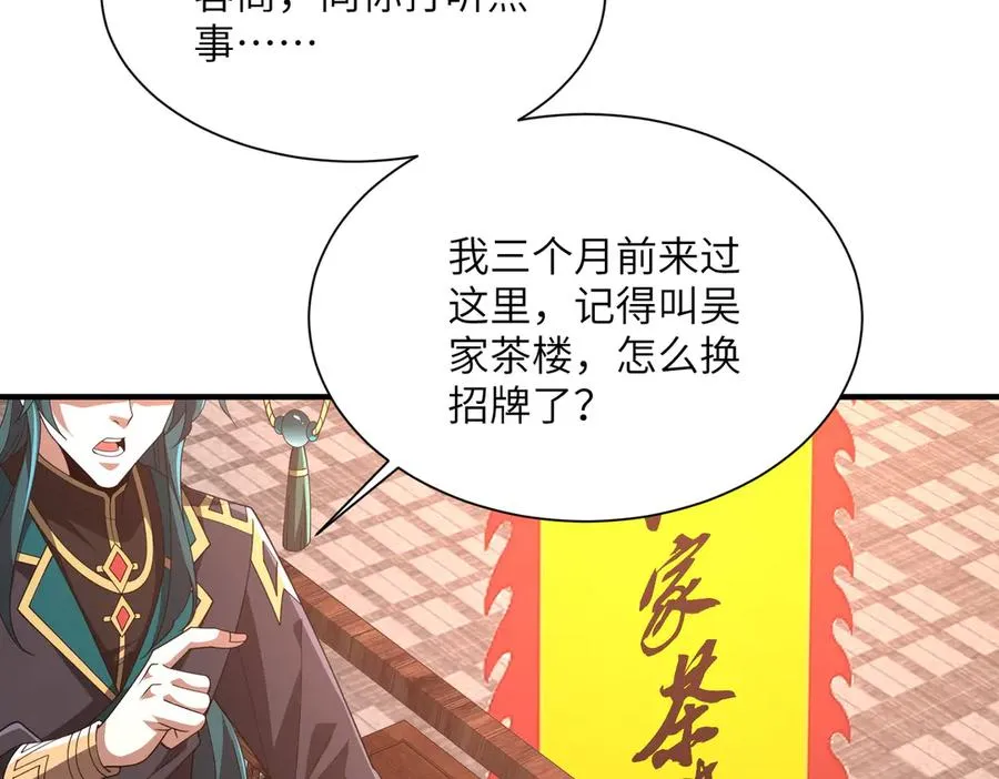 第16话 杀良冒功 第32页