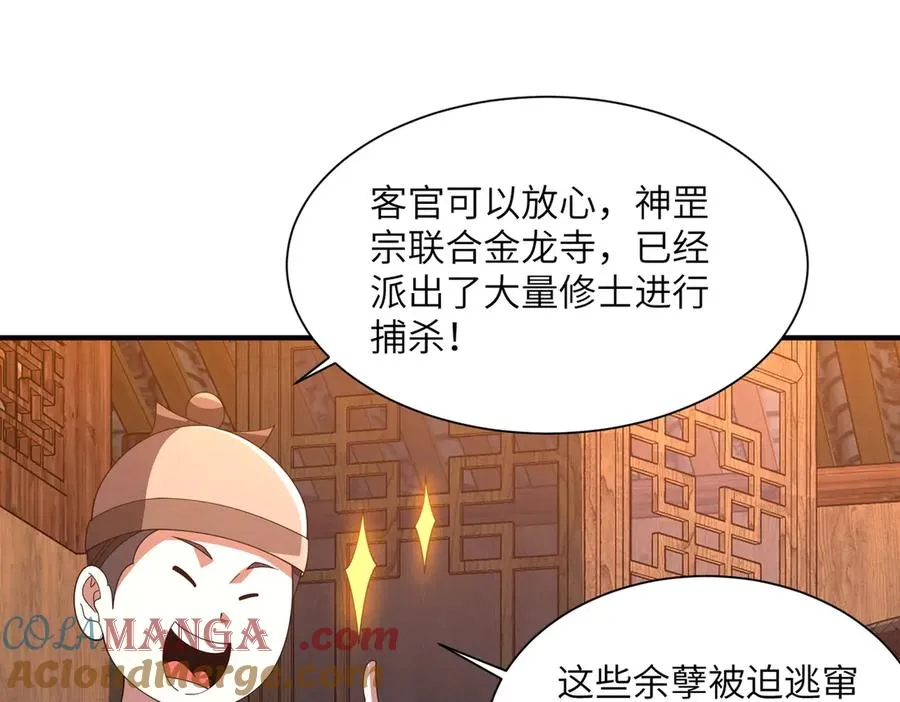 第16话 杀良冒功 第41页
