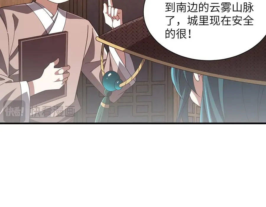 第16话 杀良冒功 第42页
