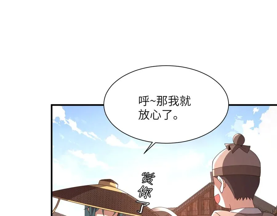 第16话 杀良冒功 第43页