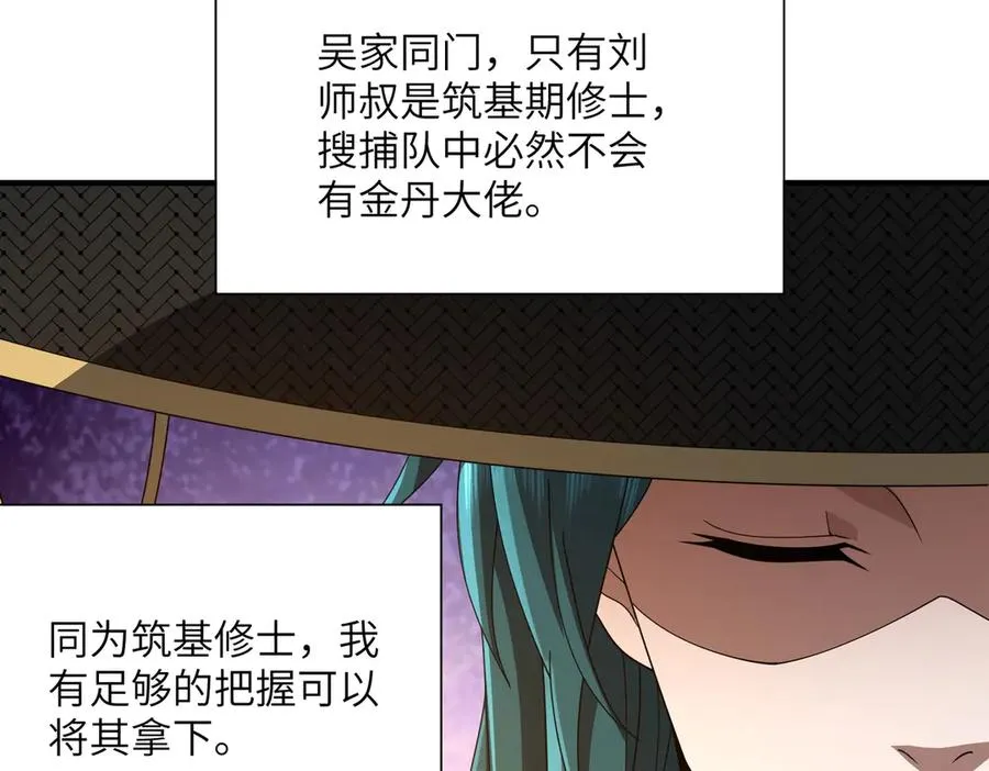 第16话 杀良冒功 第46页