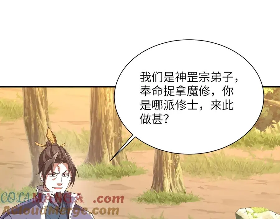 第16话 杀良冒功 第65页