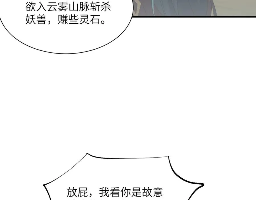 第16话 杀良冒功 第67页