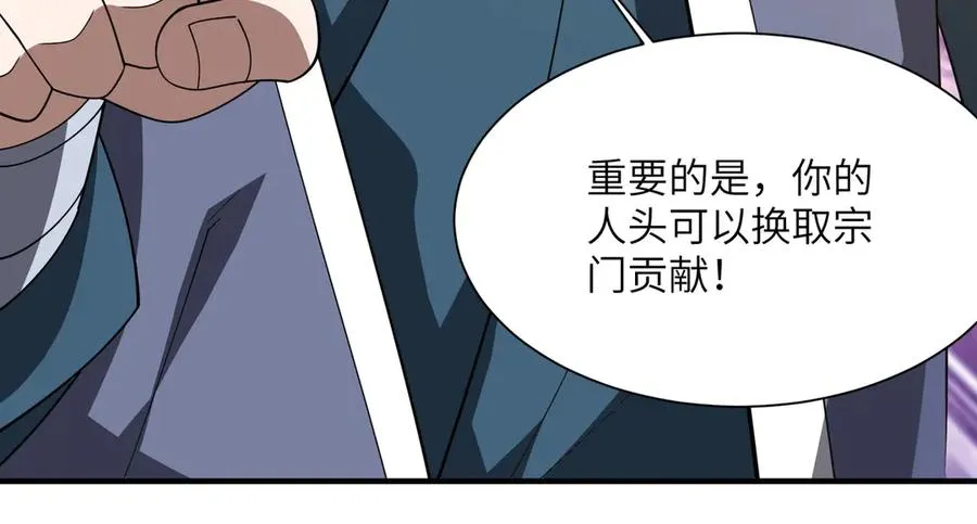 第16话 杀良冒功 第74页