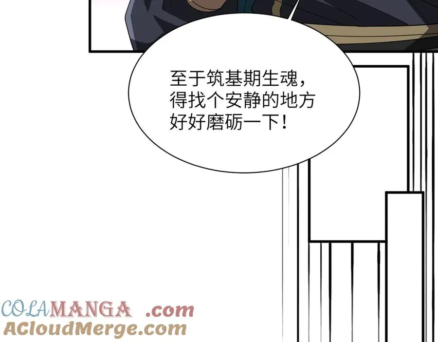第16话 杀良冒功 第97页