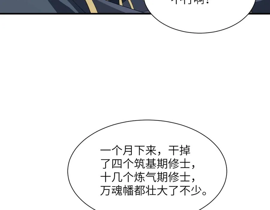 第16话 杀良冒功 第106页