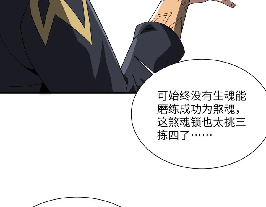 第16话 杀良冒功 第108页