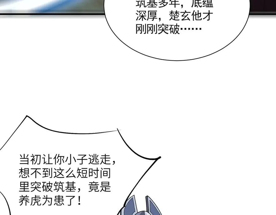 第17话 恩威并施 第12页