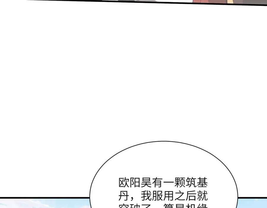 第17话 恩威并施 第46页