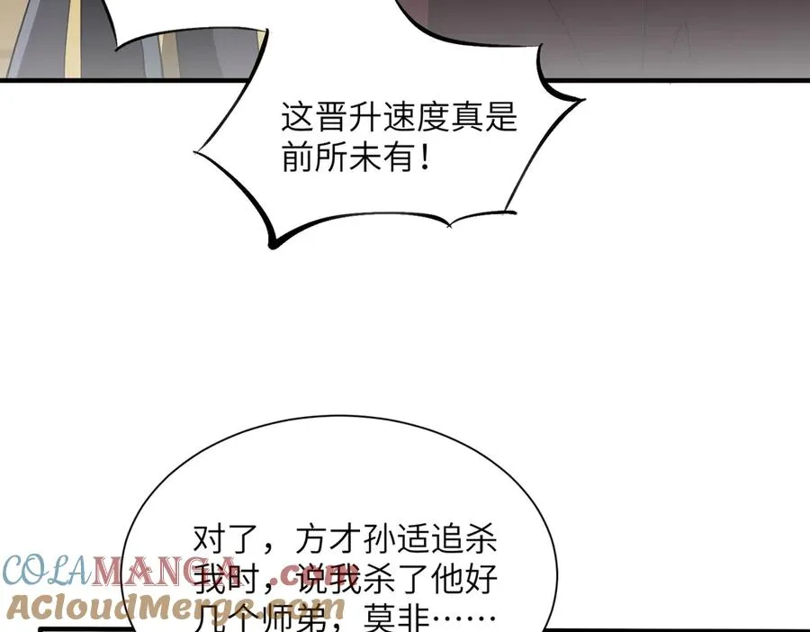 第17话 恩威并施 第49页