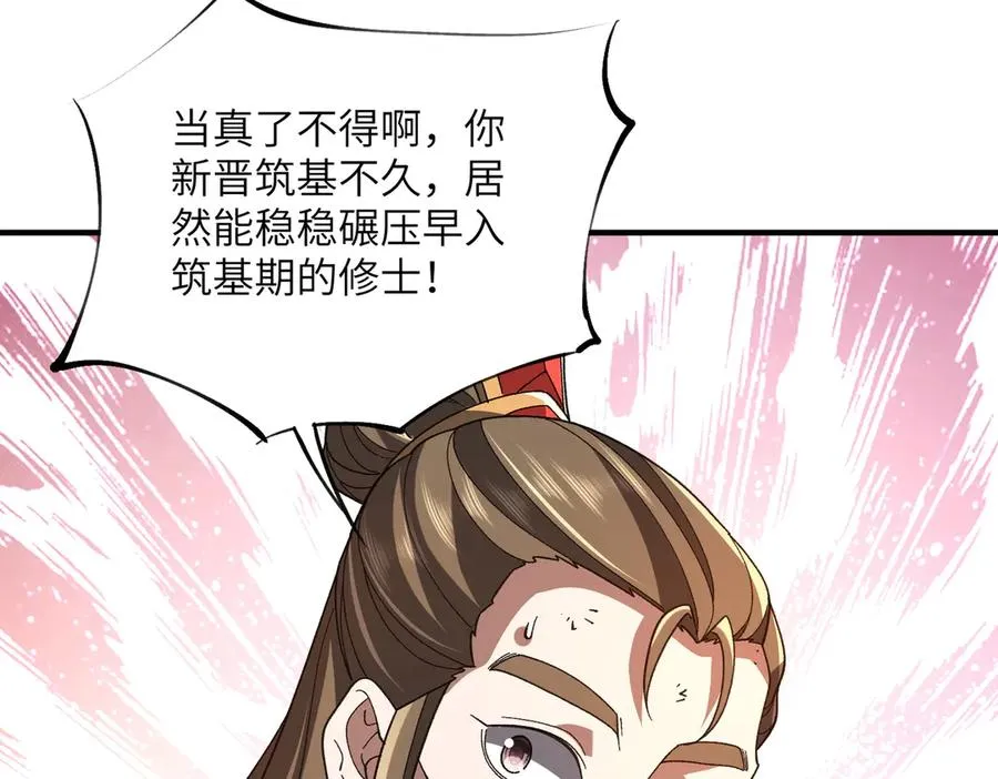 第17话 恩威并施 第52页