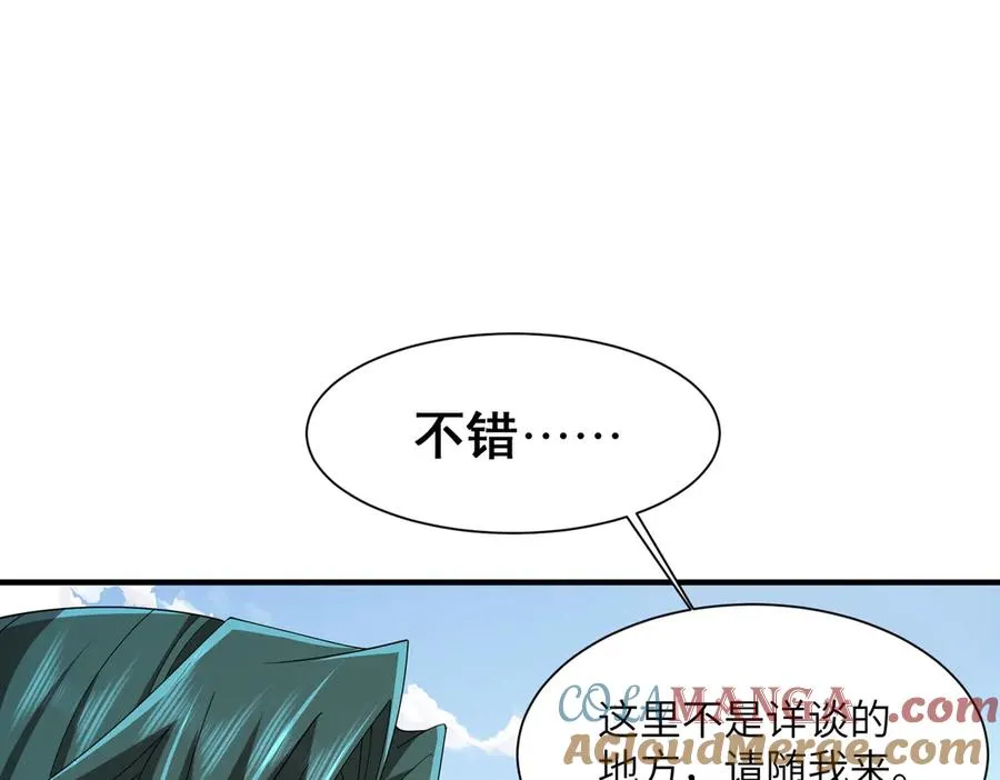 第17话 恩威并施 第57页