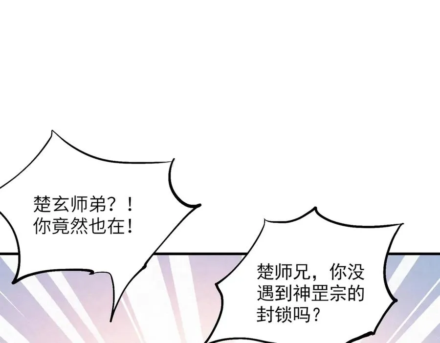 第17话 恩威并施 第68页