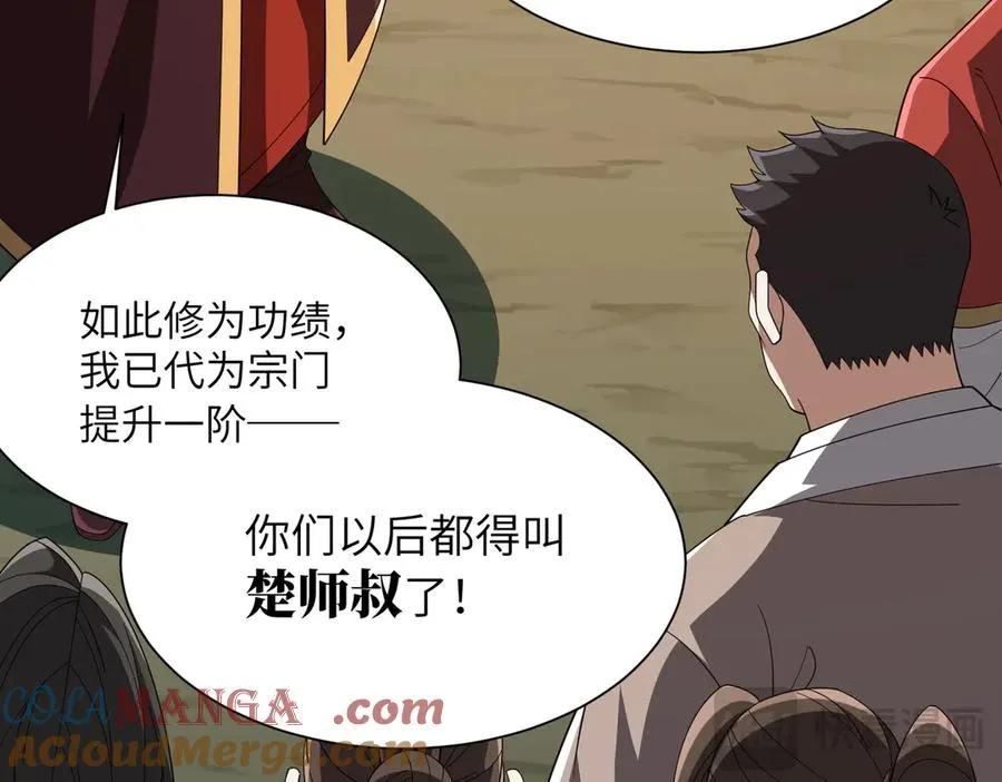 第17话 恩威并施 第73页