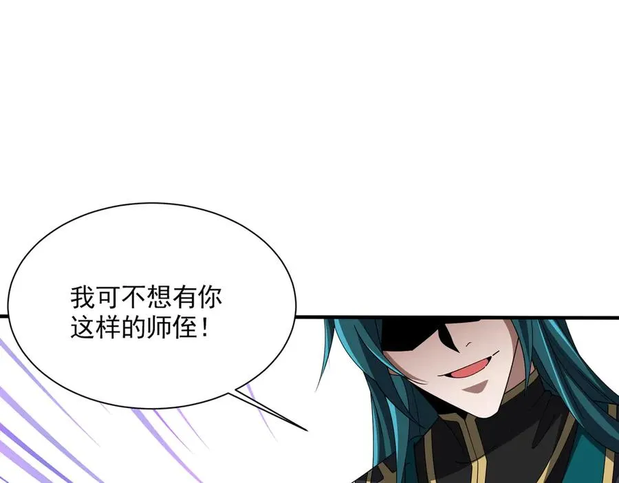 第17话 恩威并施 第82页