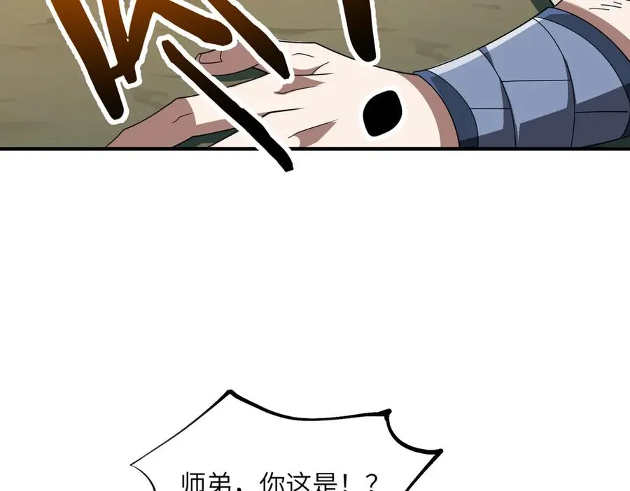 第17话 恩威并施 第90页