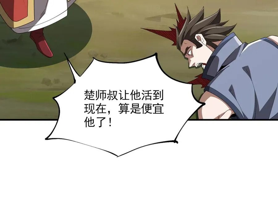 第17话 恩威并施 第95页