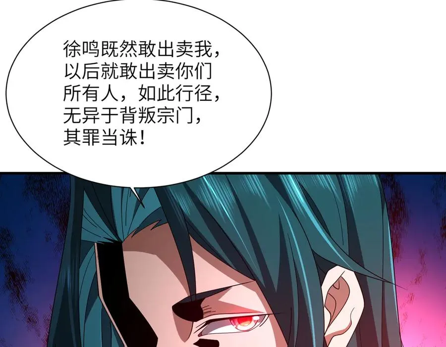第17话 恩威并施 第98页