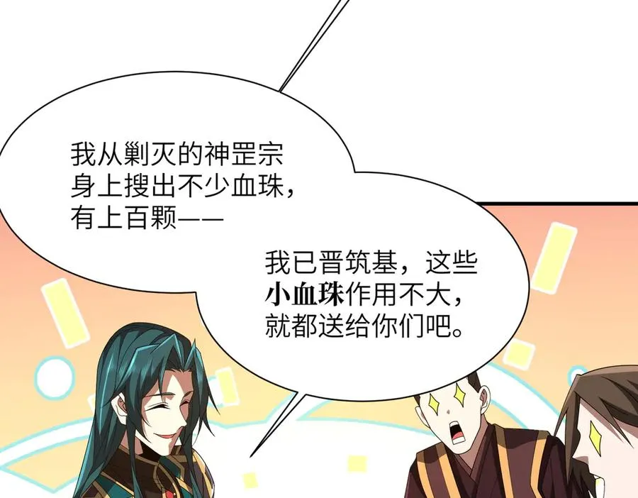 第17话 恩威并施 第103页