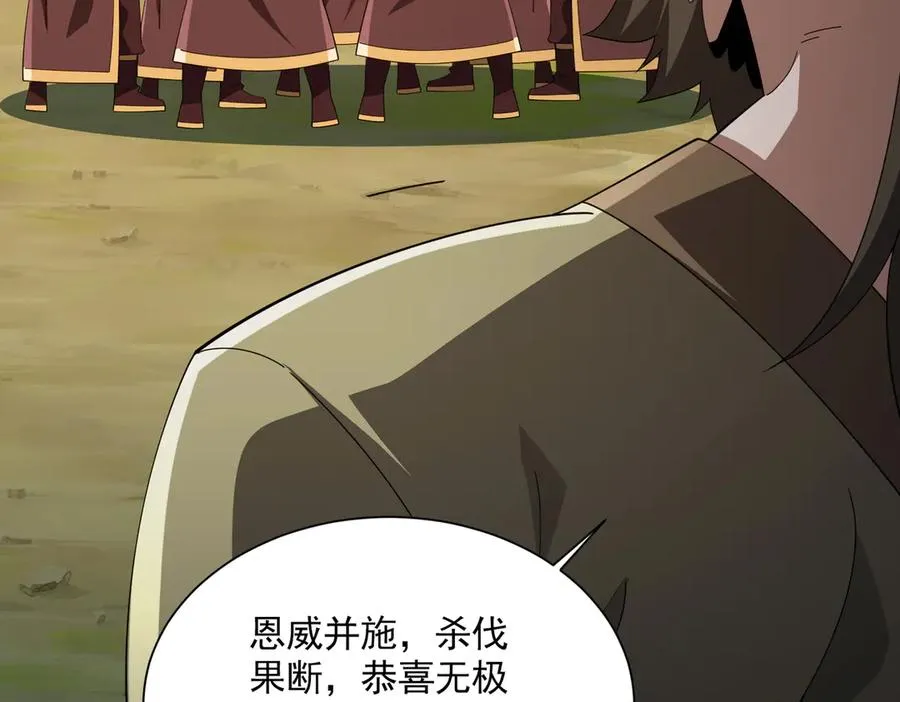 第17话 恩威并施 第107页