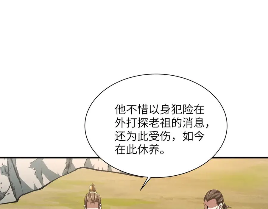 第17话 恩威并施 第112页