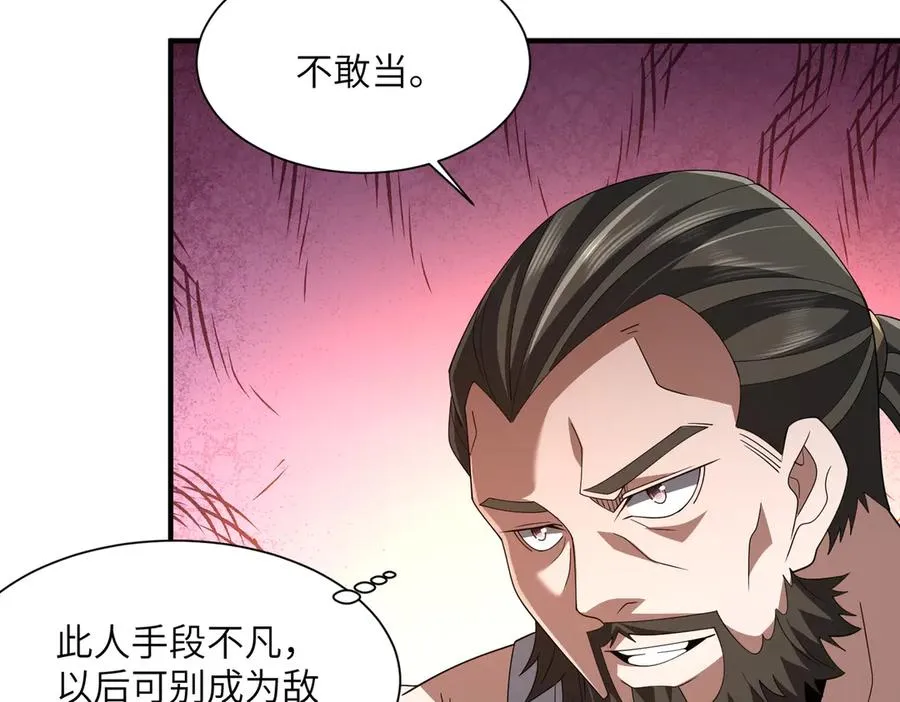 第17话 恩威并施 第115页