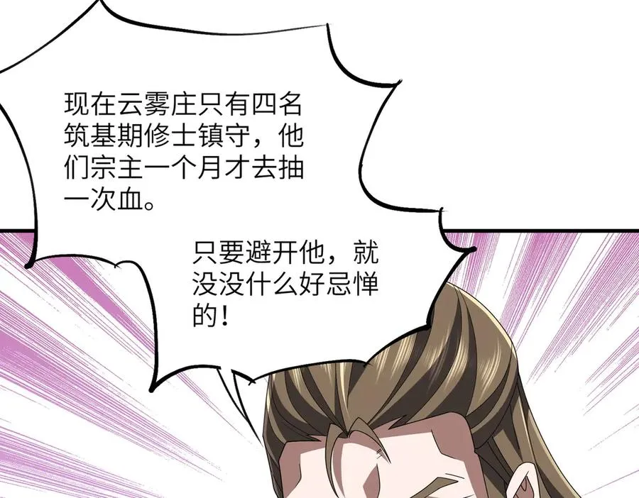 第17话 恩威并施 第128页