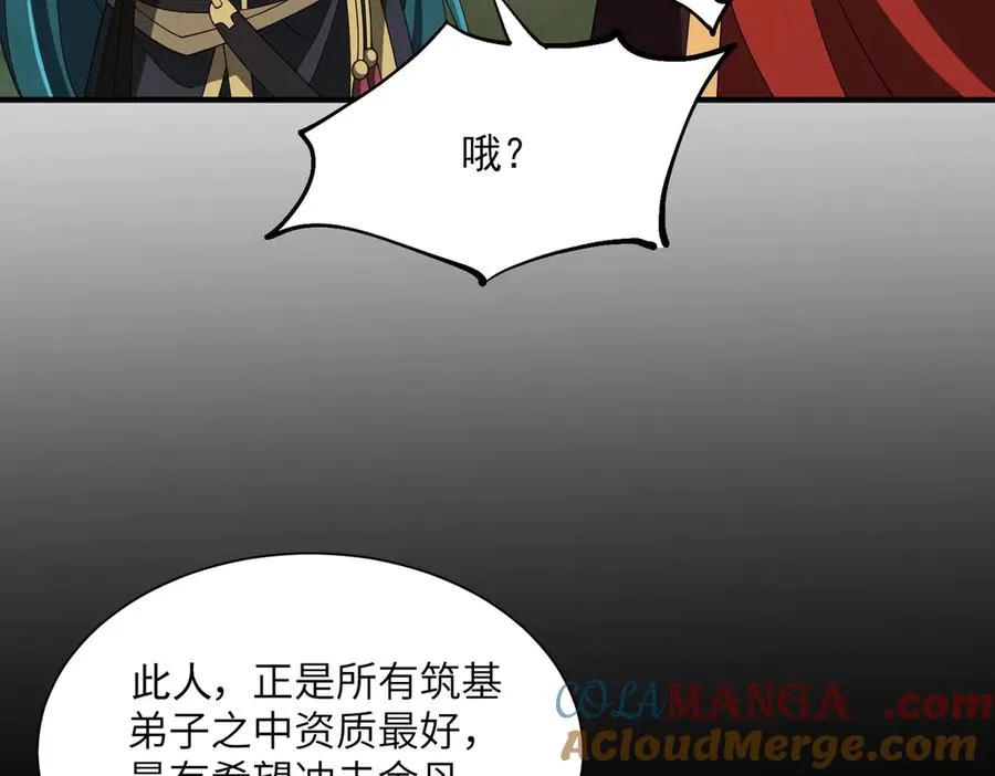 第17话 恩威并施 第133页