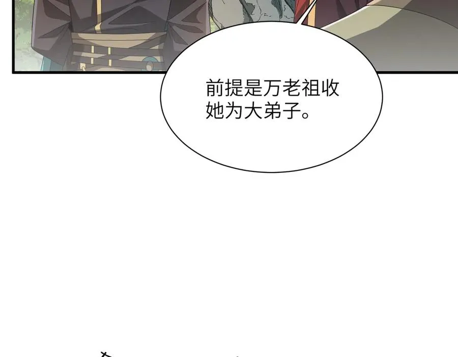 第17话 恩威并施 第139页