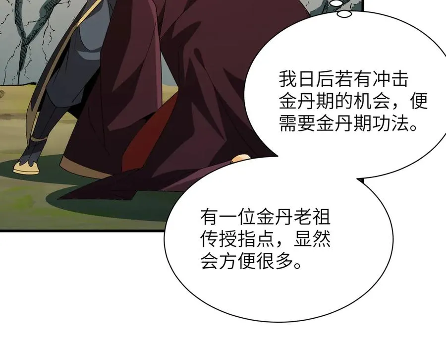 第17话 恩威并施 第144页