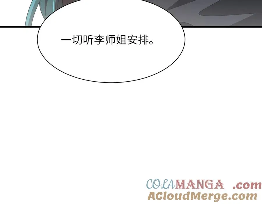 第18话 威胁无效 第17页