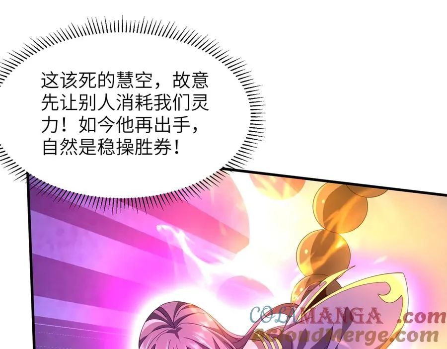 第18话 威胁无效 第77页